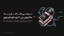 بررسی کامل پاد کالیبورن جی ۳ پرو کوکو یوول