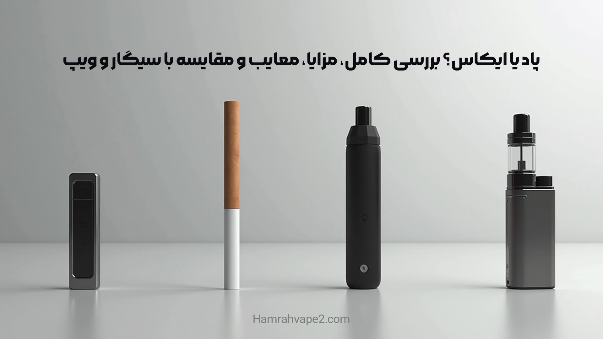 پاد یا ایکاس